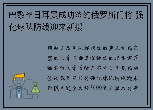 巴黎圣日耳曼成功签约俄罗斯门将 强化球队防线迎来新援