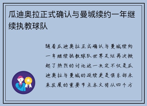 瓜迪奥拉正式确认与曼城续约一年继续执教球队