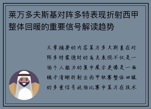 莱万多夫斯基对阵多特表现折射西甲整体回暖的重要信号解读趋势 莱万多夫斯基对阵多特表现折射西甲整体回暖的重要信号解读趋势