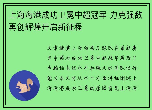 上海海港成功卫冕中超冠军 力克强敌再创辉煌开启新征程 上海海港成功卫冕中超冠军 力克强敌再创辉煌开启新征程
